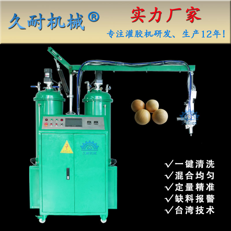 久耐機械 高精密玩具球發泡機精度高22mm