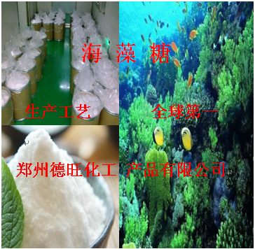 海藻糖廠家、海藻糖生產(chǎn)廠家、海藻糖價格