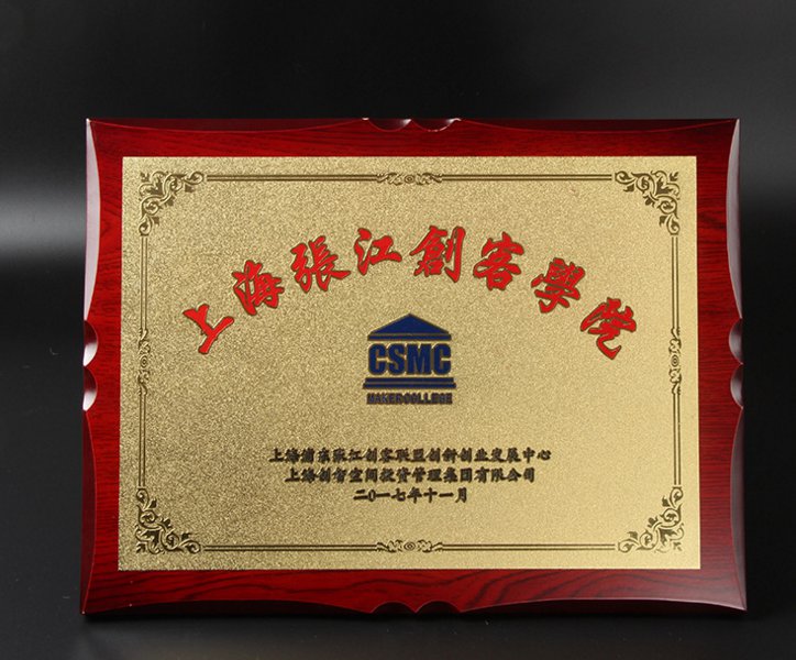 廣東木質紀念獎牌，保險公司員工獎品，金銀箔紀念獎品