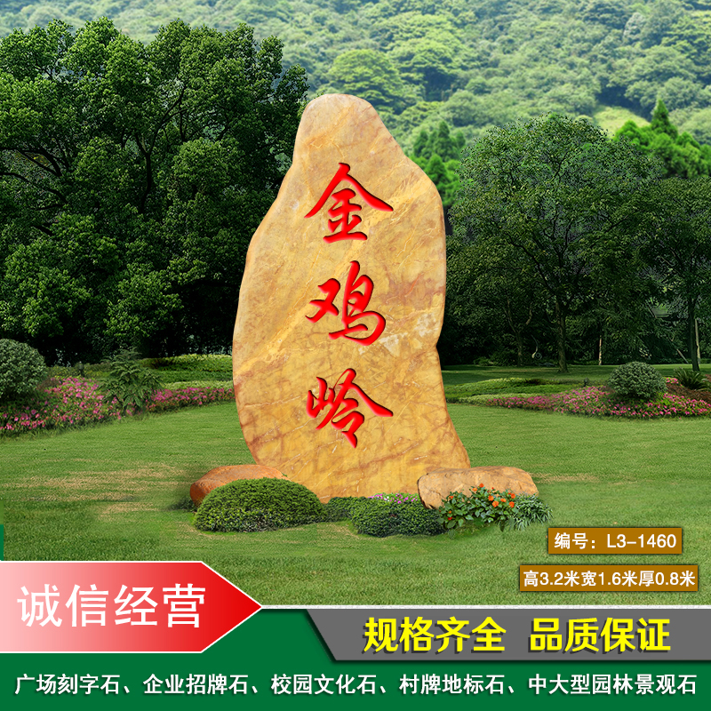 公園門牌景觀石、黔江園林石路標(biāo)石、刻字黃蠟石工程石