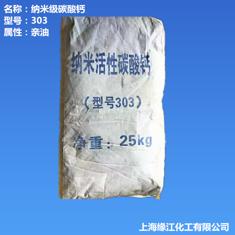 活性納米碳酸鈣、涂料油墨塑料通用型活性碳酸鈣