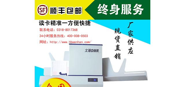 機讀卡讀卡機的定義 晉城城區(qū)光標(biāo)閱讀機招標(biāo)