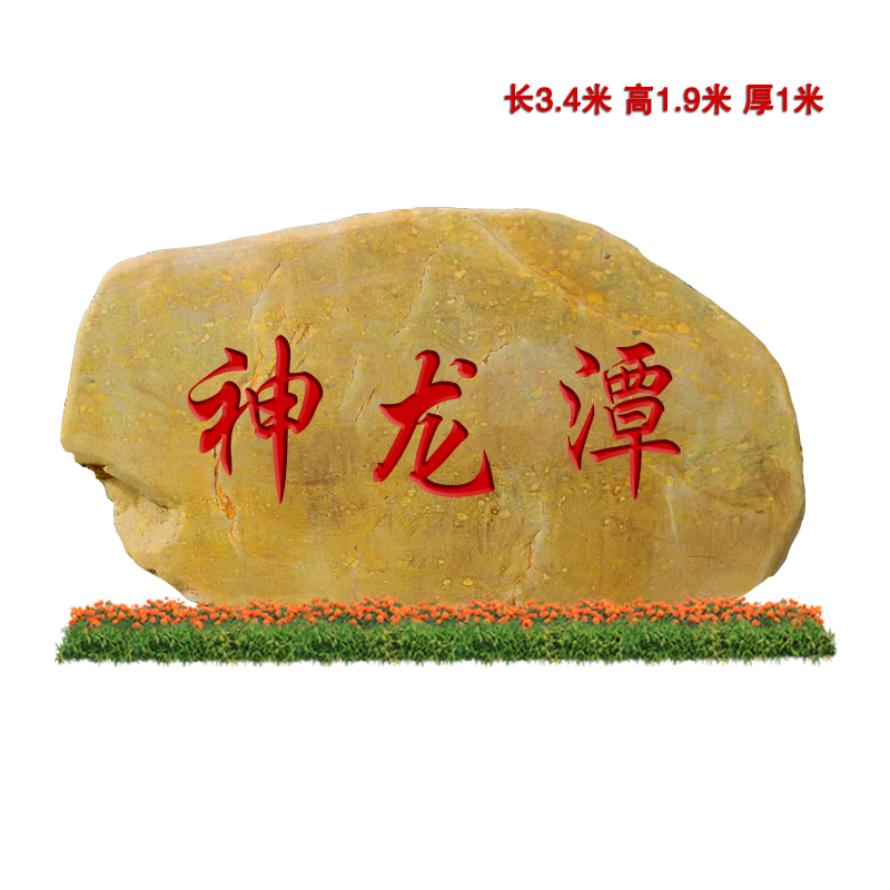 南京廠家批發(fā)園林黃蠟石景區(qū)雕刻文化石景區(qū)雕刻石直銷園林黃蠟石