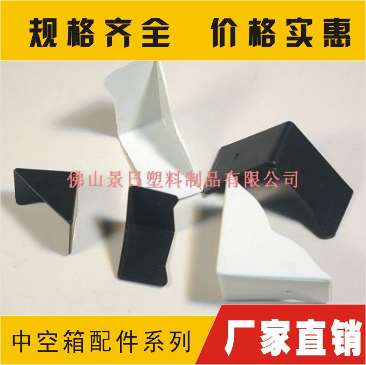 廠家直供大包角，小護角，塑膠護角,三面護角，周轉(zhuǎn)箱大包角