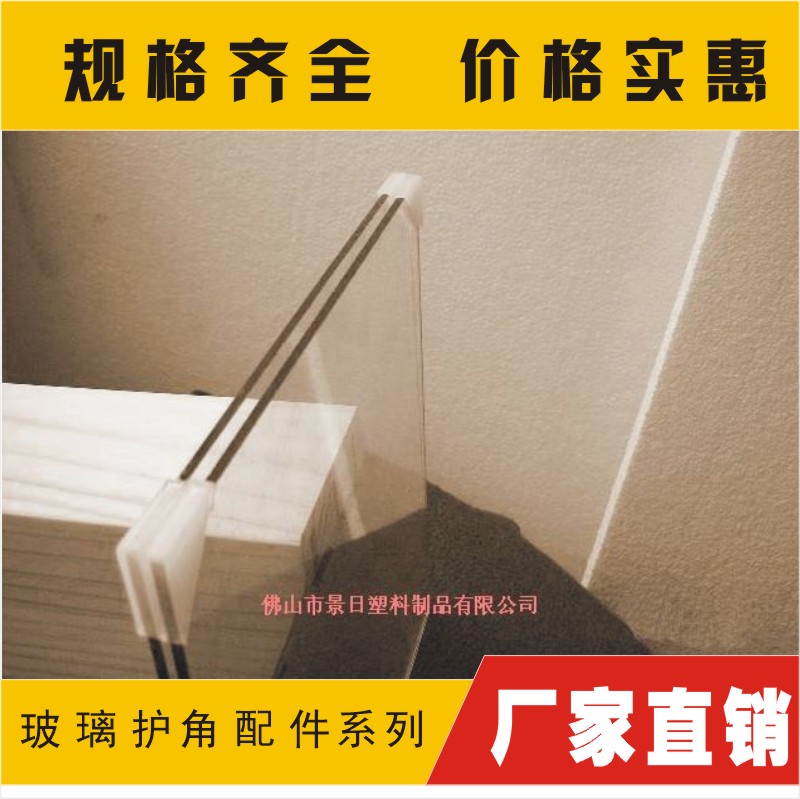 三角包角，三角角套，塑膠套角，出口專用