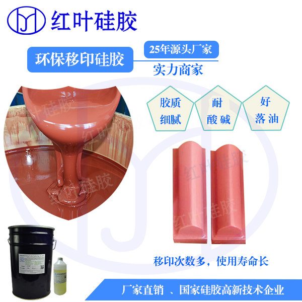 白色9:1環?？轨o電移印膠