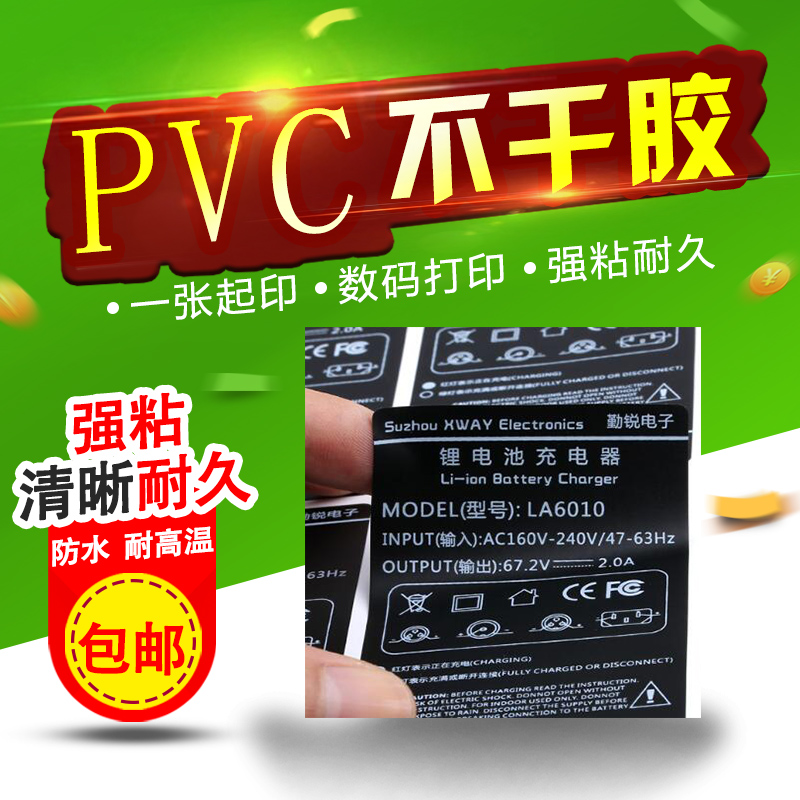 不干膠標(biāo)簽定制印刷