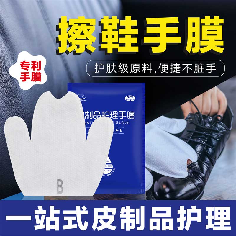 皮具護理手膜，對皮具清潔滋養拋光護理