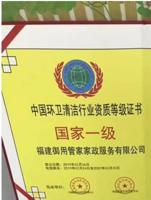 環(huán)衛(wèi)清潔服務(wù)企業(yè)國(guó)家等級(jí)資質(zhì)認(rèn)證-深圳卓越世紀(jì)信息技術(shù)有限公