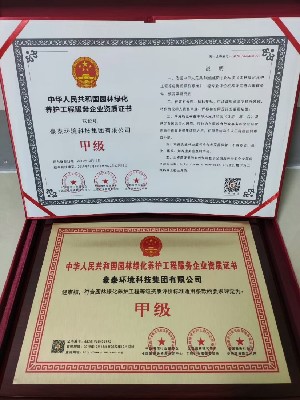 園林綠化養(yǎng)護(hù)服務(wù)企業(yè)國(guó)家等級(jí)資質(zhì)認(rèn)證- 深圳卓越世紀(jì)信息技術(shù)