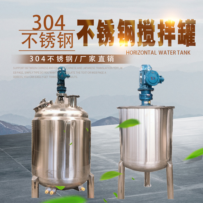 鄭州鴻謙攪拌罐 反應釜 食品攪拌罐 量多從優