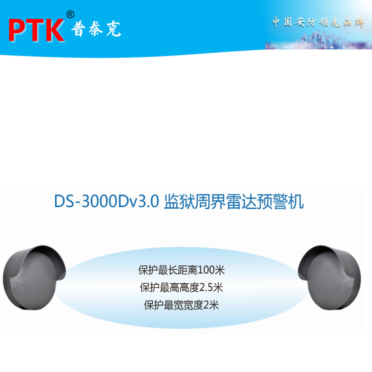 周界雷達(dá)預(yù)警系統(tǒng)，微波雷達(dá)報(bào)警系統(tǒng)方案
