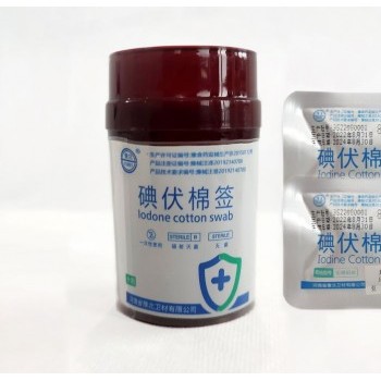 醫(yī)用碘伏棉簽（8cm*50支裝）
