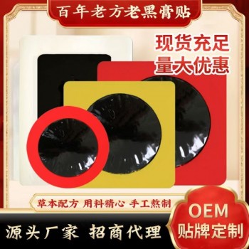 膏藥貼牌代加工吉林省源頭工廠免費(fèi)打樣